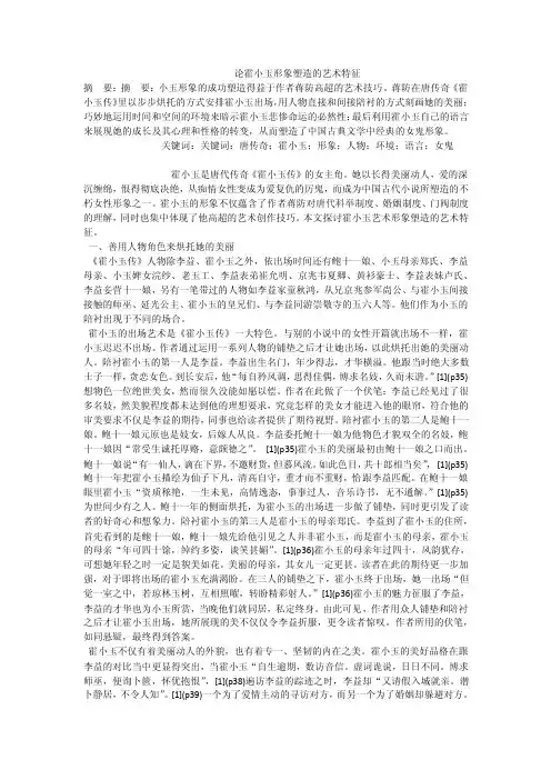 论霍小玉形象塑造的艺术特征