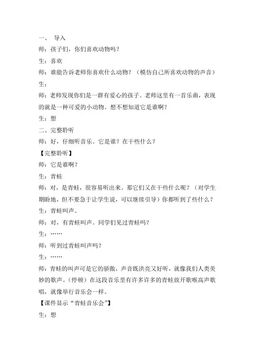 最新人音版小学音乐二年级上册《快乐的音乐会》教案