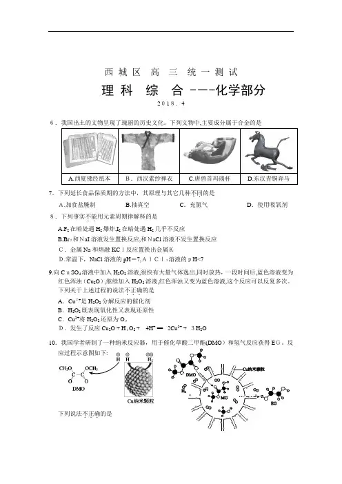 2018北京西城高三一模化学及参考标准答案2018.4