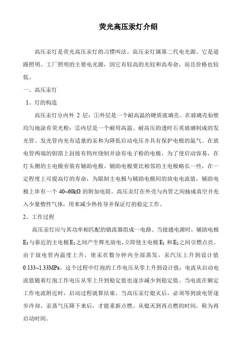 荧光高压汞灯介绍