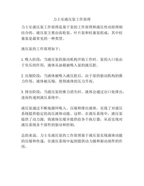 力士乐液压泵工作原理
