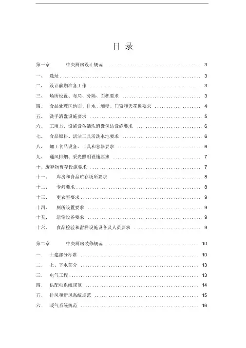 中央厨房营建管理手册(A)