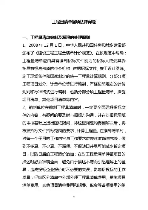 工程量清单漏项