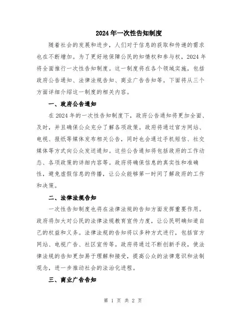2024年一次性告知制度