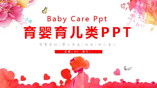 母婴孕妇婴儿用品宝宝幼儿育儿PPT模板