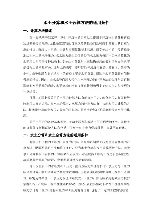 水土分算与水土合算