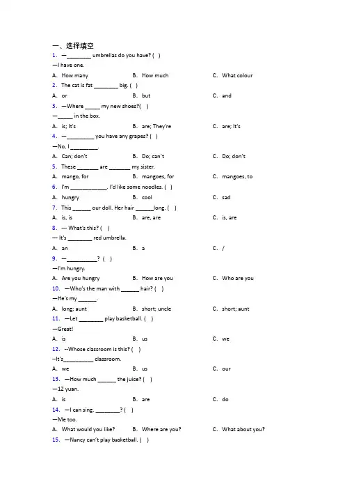 北师大版小学英语四年级上册期末质量综合试题测试题(含答案解析)