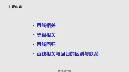 相关与回归PPT课件PPT课件