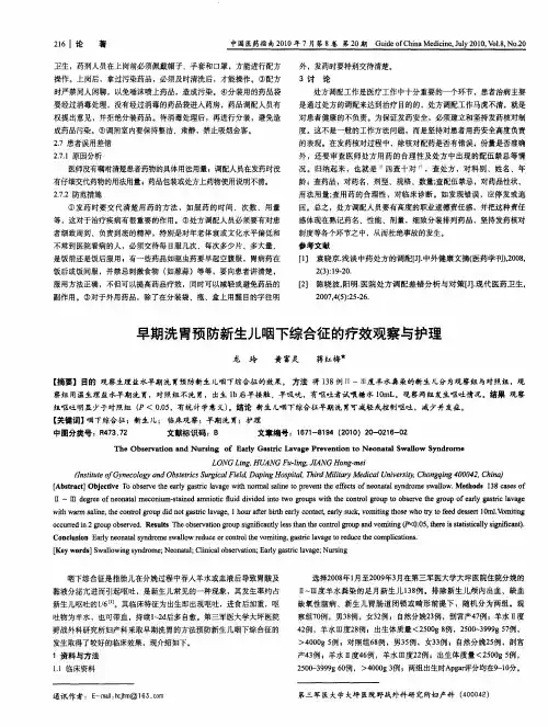 早期洗胃预防新生儿咽下综合征的疗效观察与护理