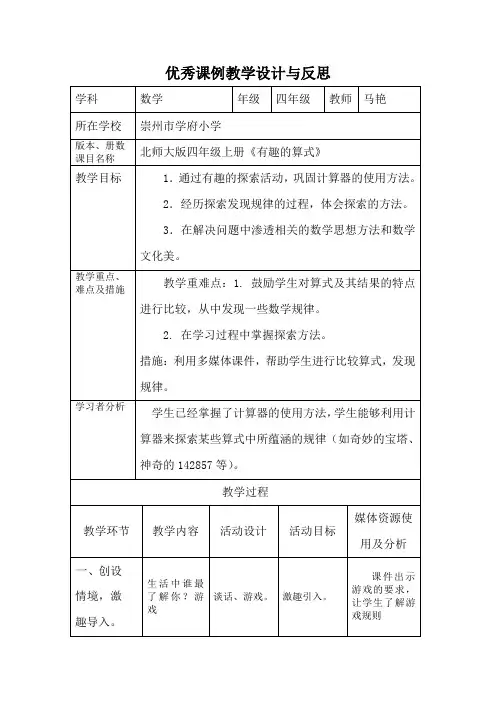 《有趣的算式》教学设计与反思