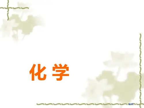 粤教版九年级下册溶解与乳化第课时乳化公开课一等奖优质课大赛微课获奖课件