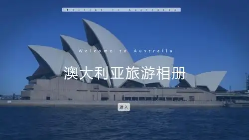 澳大利亚旅游相册通用ppt模板