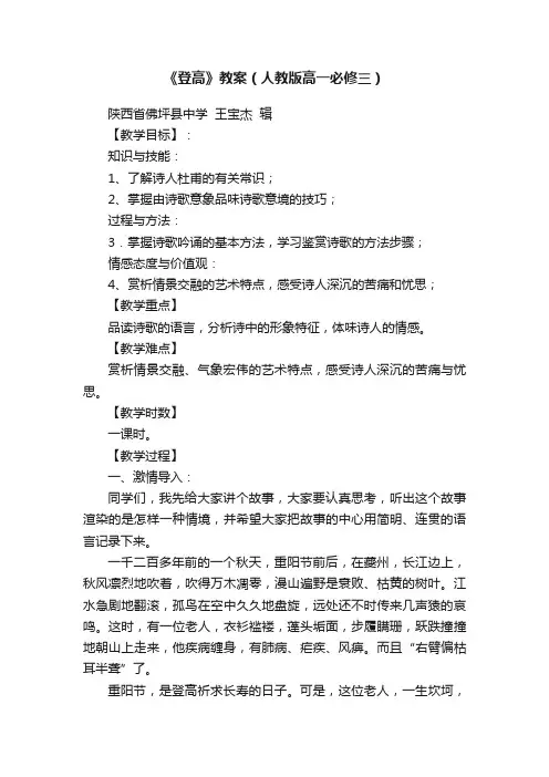 《登高》教案（人教版高一必修三）