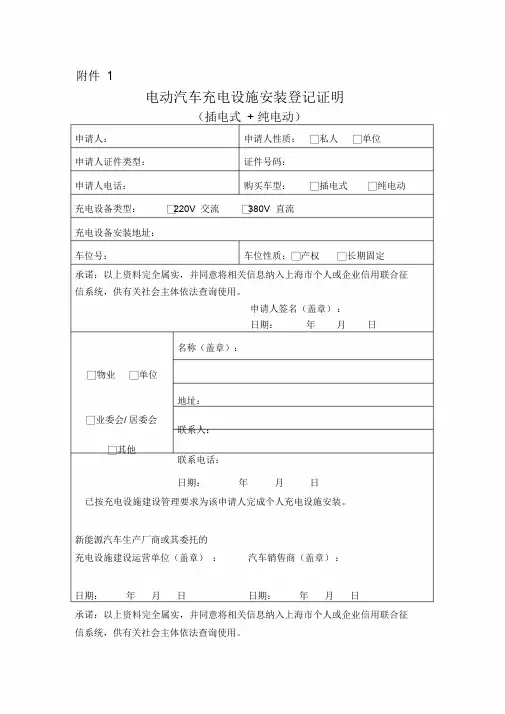 上海新能源车充电桩证明
