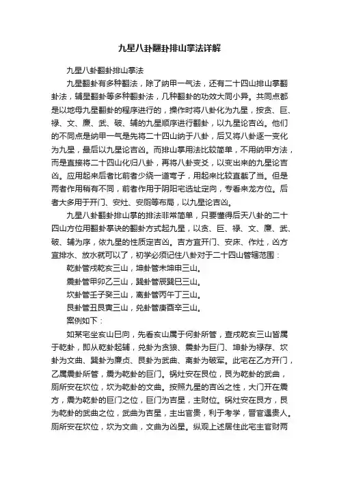 九星八卦翻卦排山掌法详解