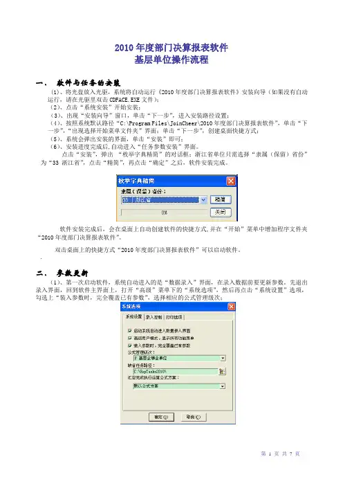 2010年度部门决算报表软件操作流程