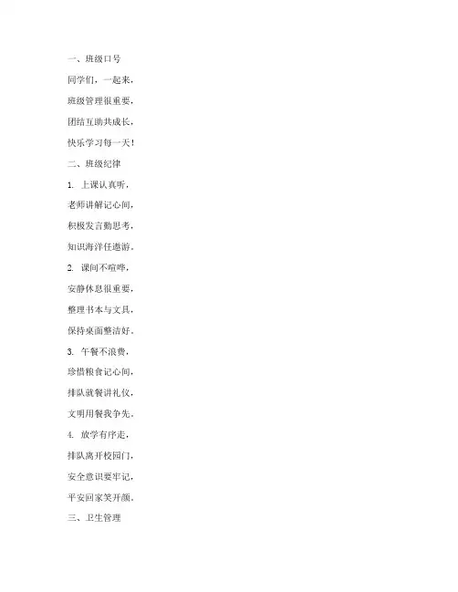 班级管理制度小学儿歌