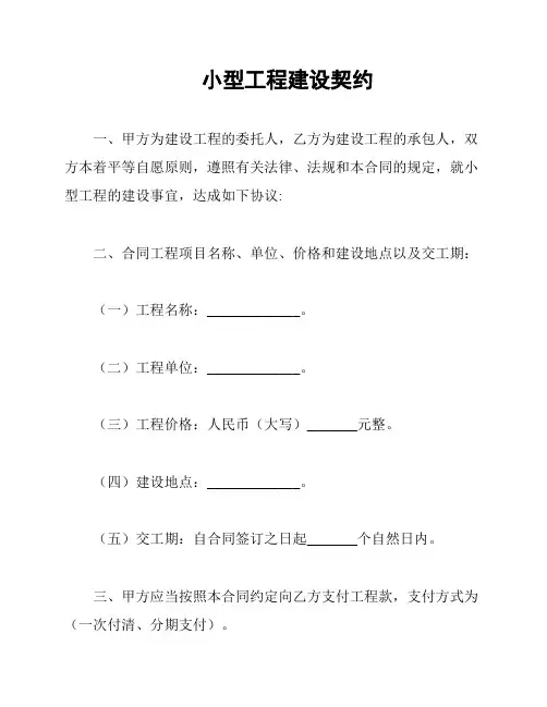 小型工程建设契约