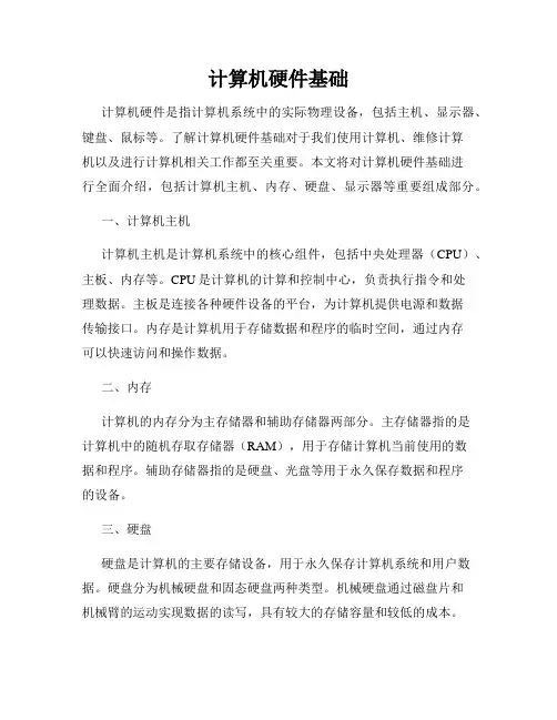 计算机硬件基础