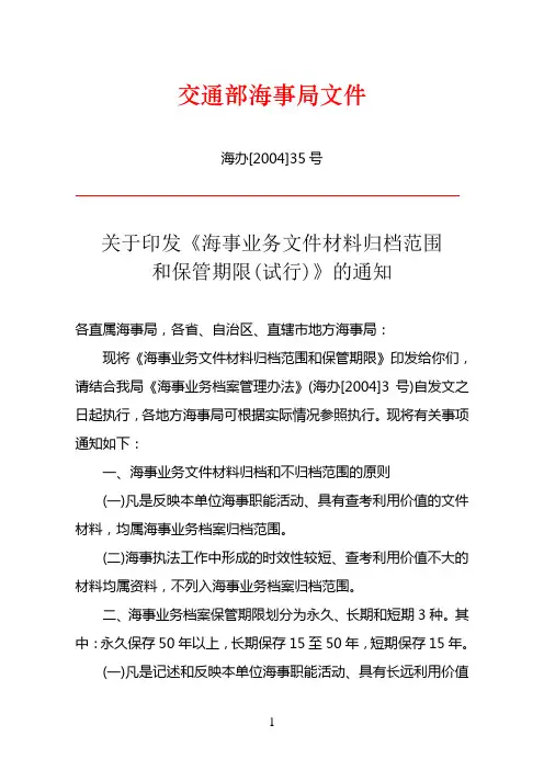 交通部海事局文件