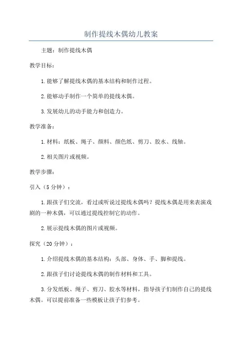 制作提线木偶幼儿教案