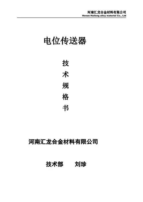 阴极保护智能电位传送器技术规格书2020版