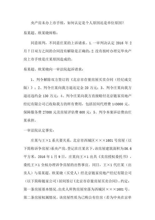 央产房未办上市手续,如何认定是个人原因还是单位原因？