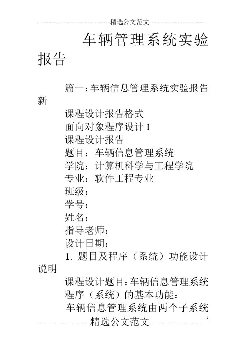 车辆管理系统实验报告