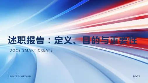 述职报告是什么