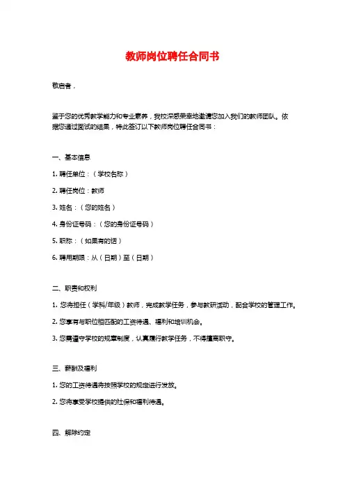 教师岗位聘任合同书