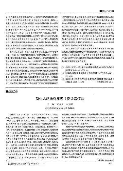 新生儿剥脱性皮炎1例诊治体会
