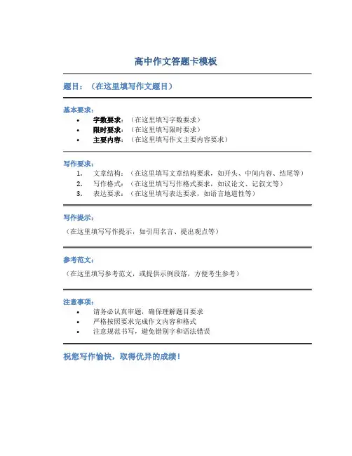 高中作文答题卡模板
