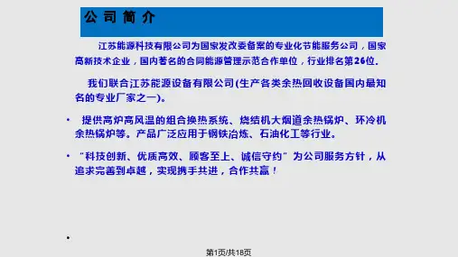 钢厂烧结机余热技术介绍PPT课件