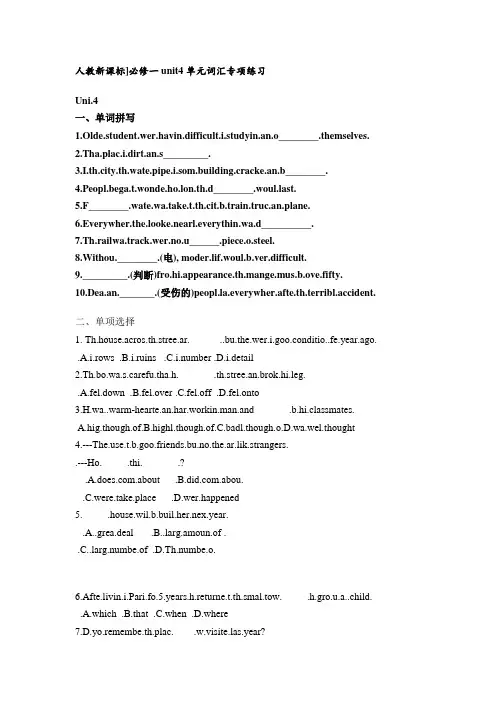 高一英语必修一Unit4单元词汇专项练习