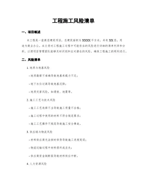 工程施工风险清单
