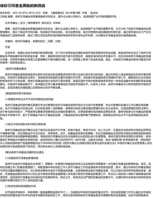 政府引导基金面临的新挑战