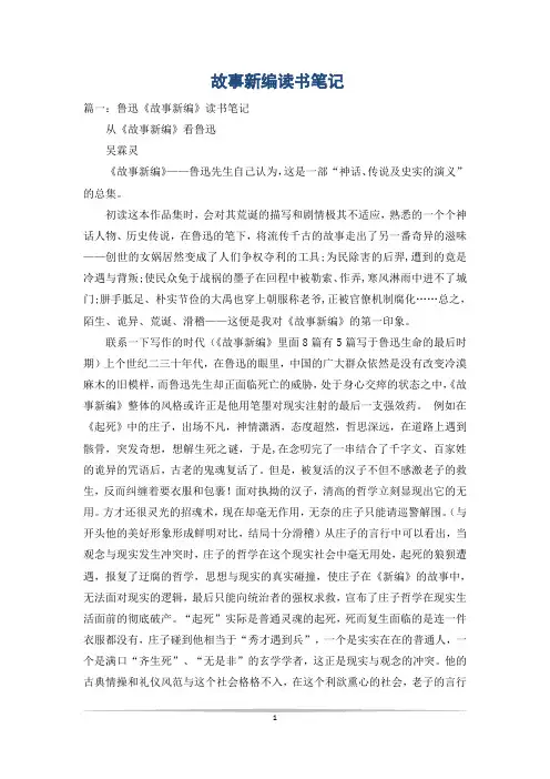 故事新编读书笔记