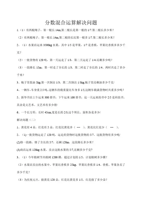 分数混合运算解决问题