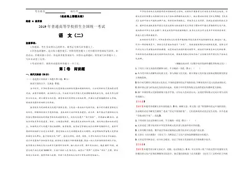 2019年普通高等学校招生全国统一考试语文 (二)解析版