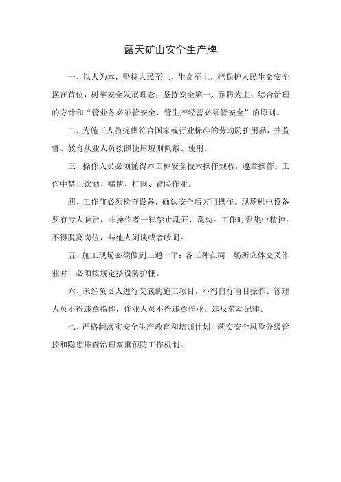 露天矿山安全生产牌