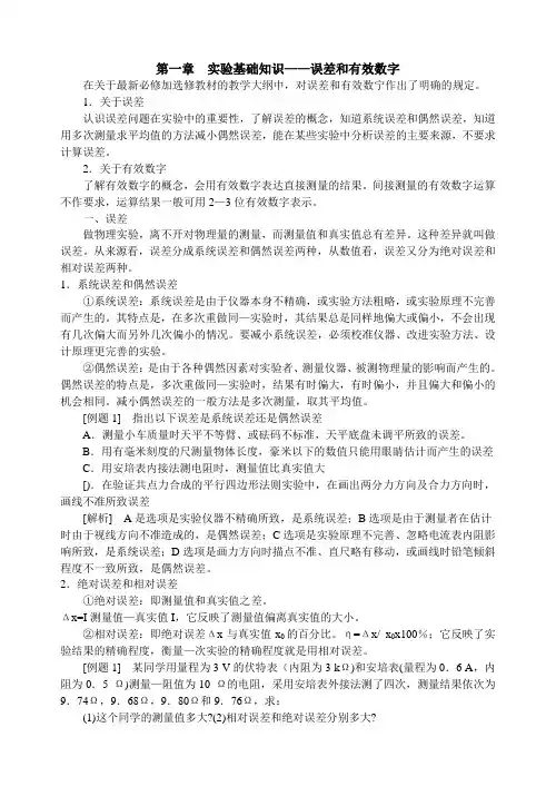 实验基础知识——误差和有效数字