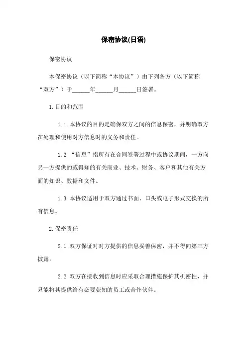 保密协议(日语)