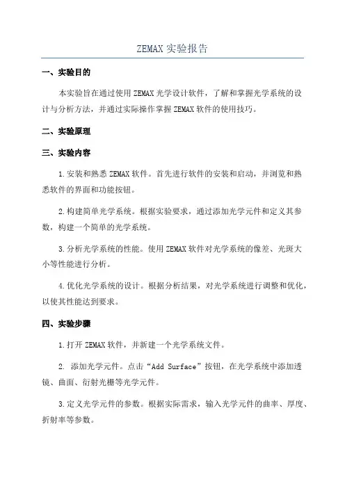 ZEMAX实验报告