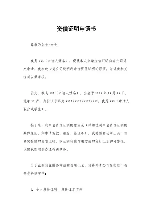 资信证明申请书