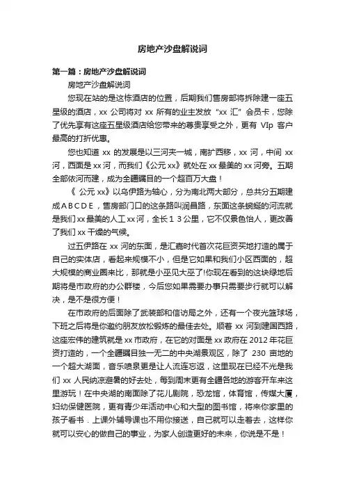 房地产沙盘解说词