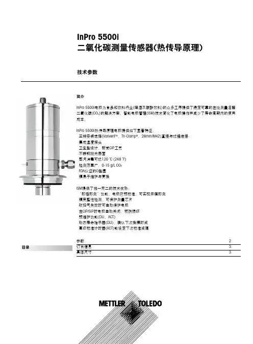 梅特勒-托利多InPro5500i CO2传感器技术参数说明