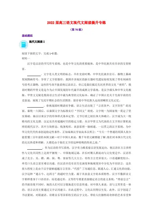 高考语文现代文阅读提升专练(第76练)(含解析)