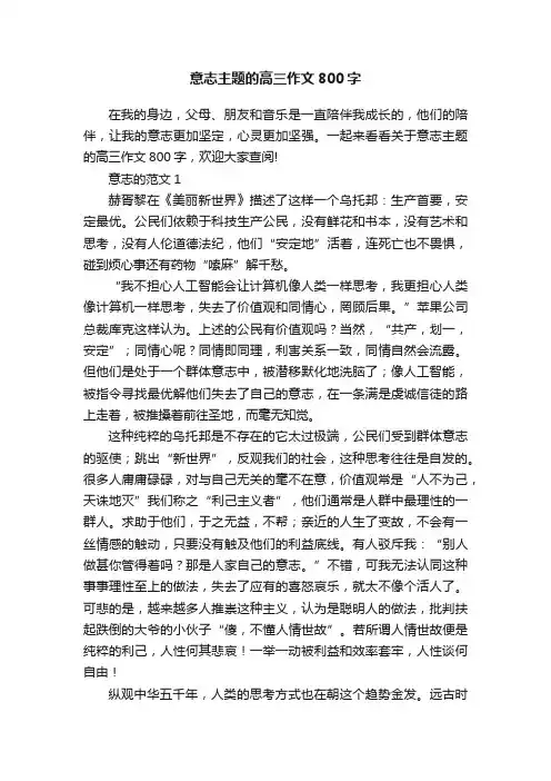 意志主题的高三作文800字