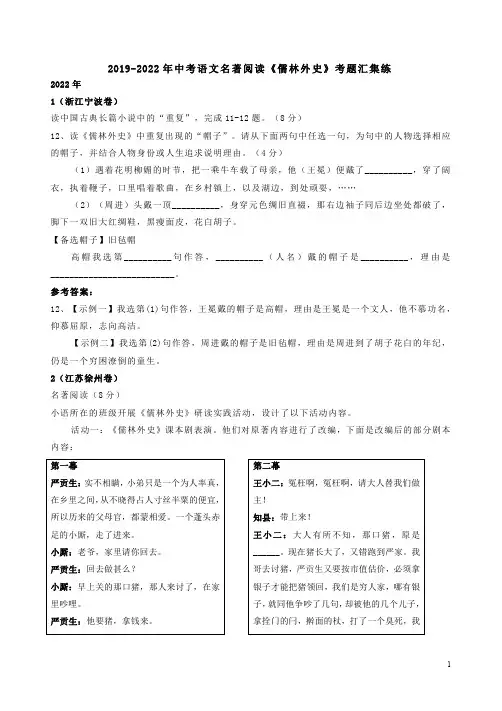 2019-2022年中考语文名著阅读《儒林外史》考题汇集练及答案解释