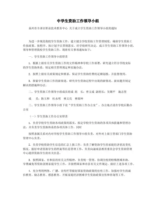 中学生资助工作领导小组